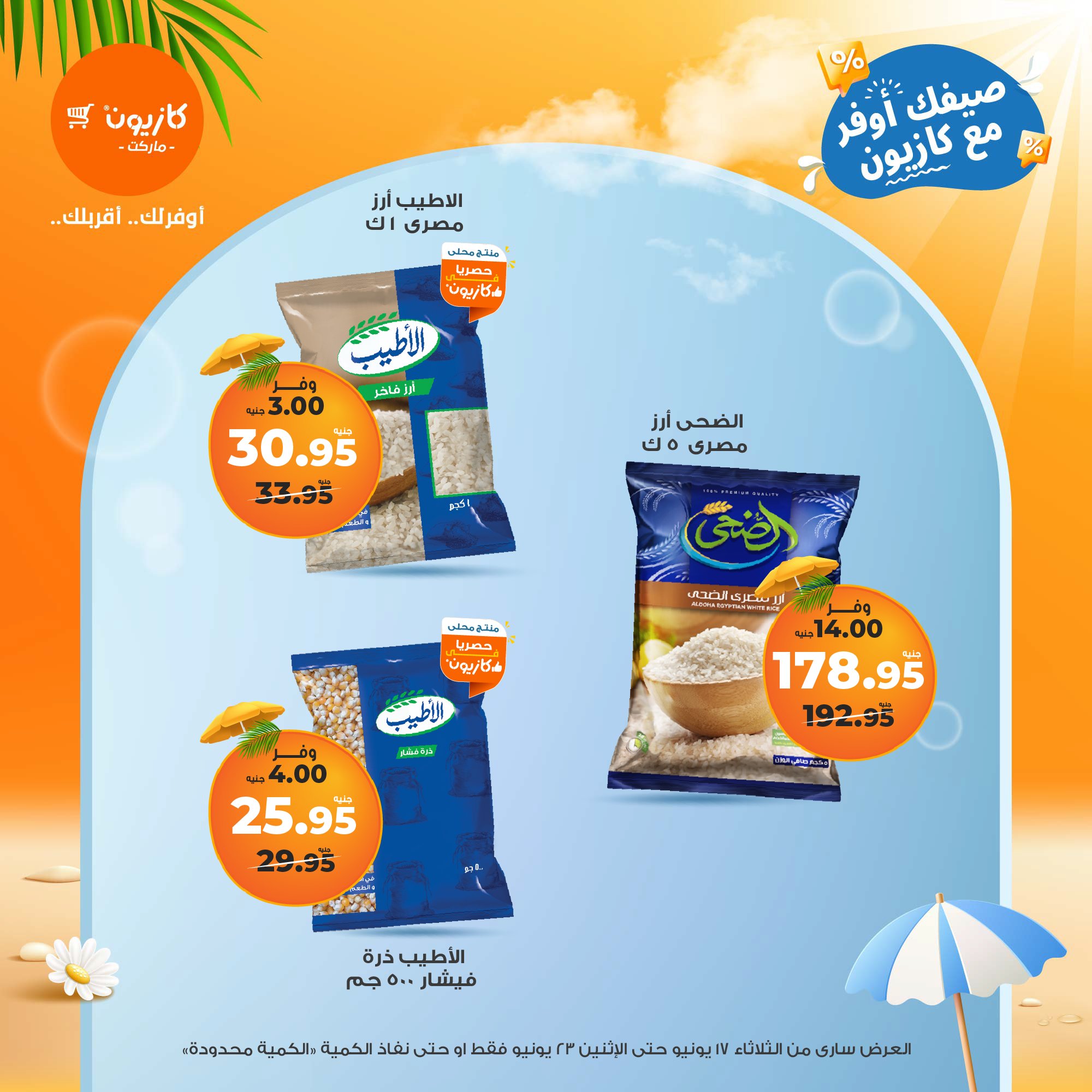 kazyon offers from 16jun to 2jun 2025 عروض كازيون من 16 يونيو حتى 2 يونيو 2025 صفحة رقم 6